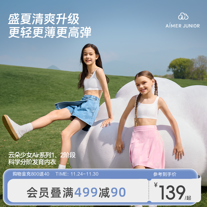 爱慕少女分阶少女文胸