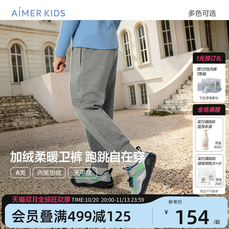爱慕儿童中性卫裤内层厚绒男女孩抓绒外穿秋冬A类运动休闲大童裤