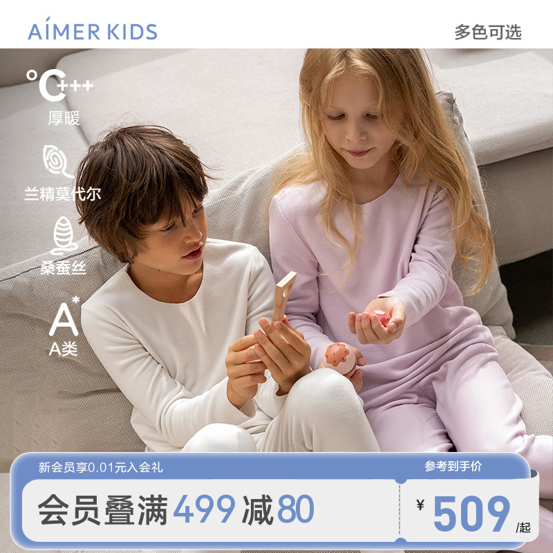 爱慕儿童保暖内衣男女孩厚暖A类真丝莫代尔打底上衣裤子秋冬新款