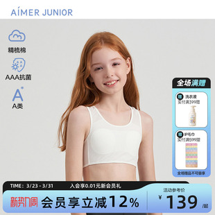 爱慕少女一阶段背心式 运动文胸A类呼吸杯3A抗菌棉内里女大童内衣