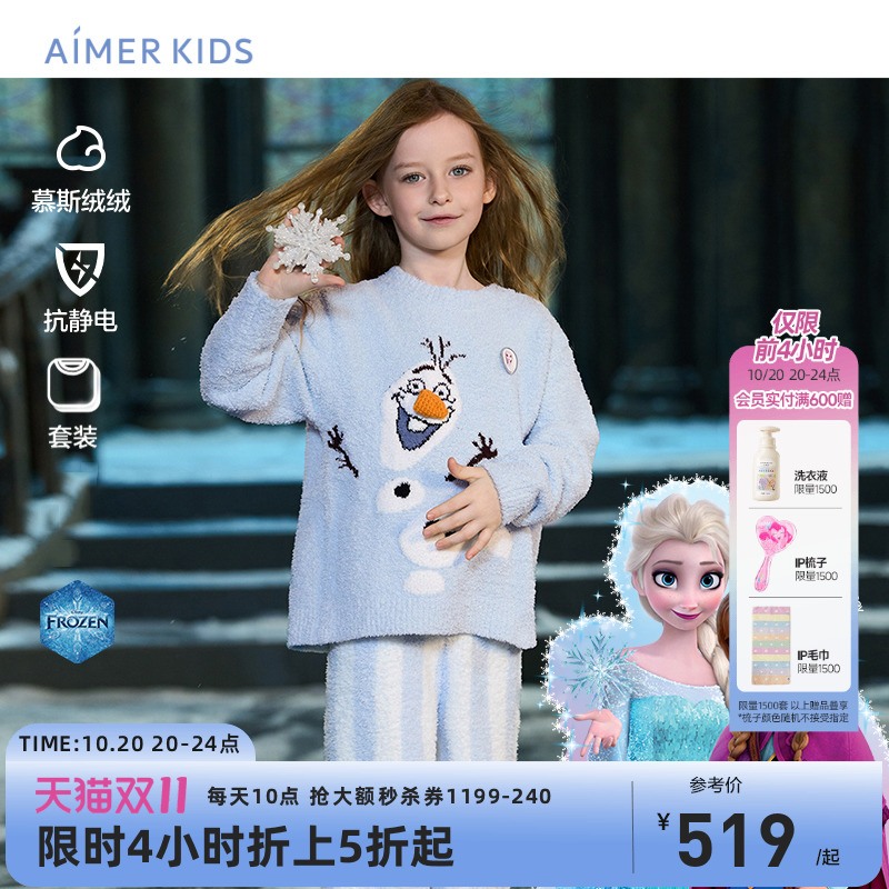 爱慕儿童冰雪奇缘系列家居服套装