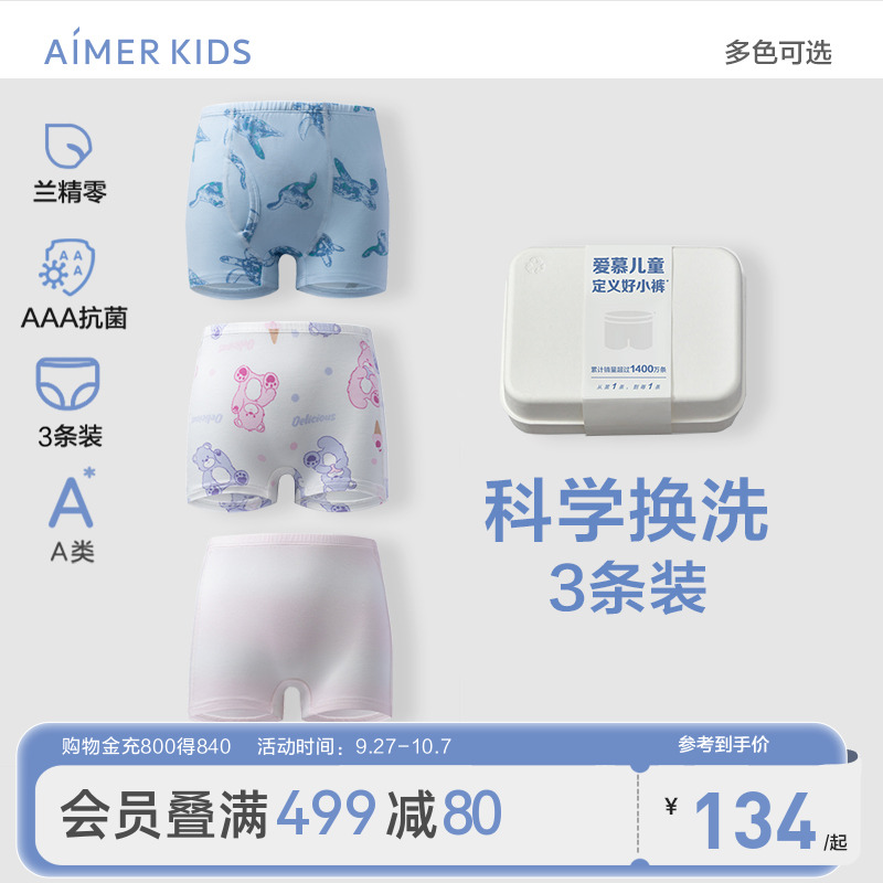 爱慕儿童儿童内裤夏季薄款