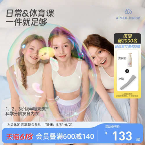 爱慕少女奶皮衣发育内衣9岁+运动