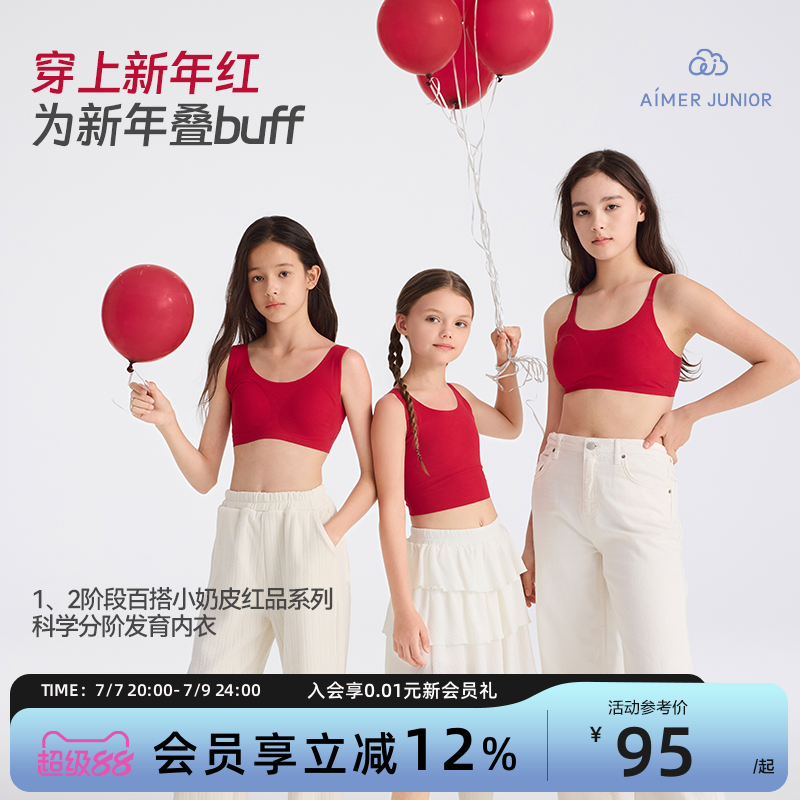 爱慕少女青春发育期抗菌内衣文胸中小学生女童背心一二阶段奶皮衣