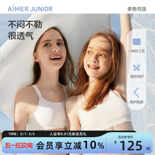 爱慕少女高弹一体织女运动文胸