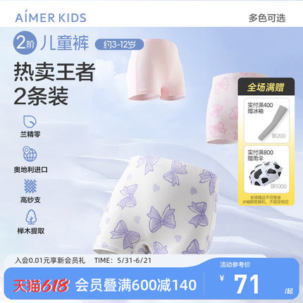 爱慕儿童分阶裤二阶儿童裤男女童内裤平角中腰抗菌秋冬学生莫代尔