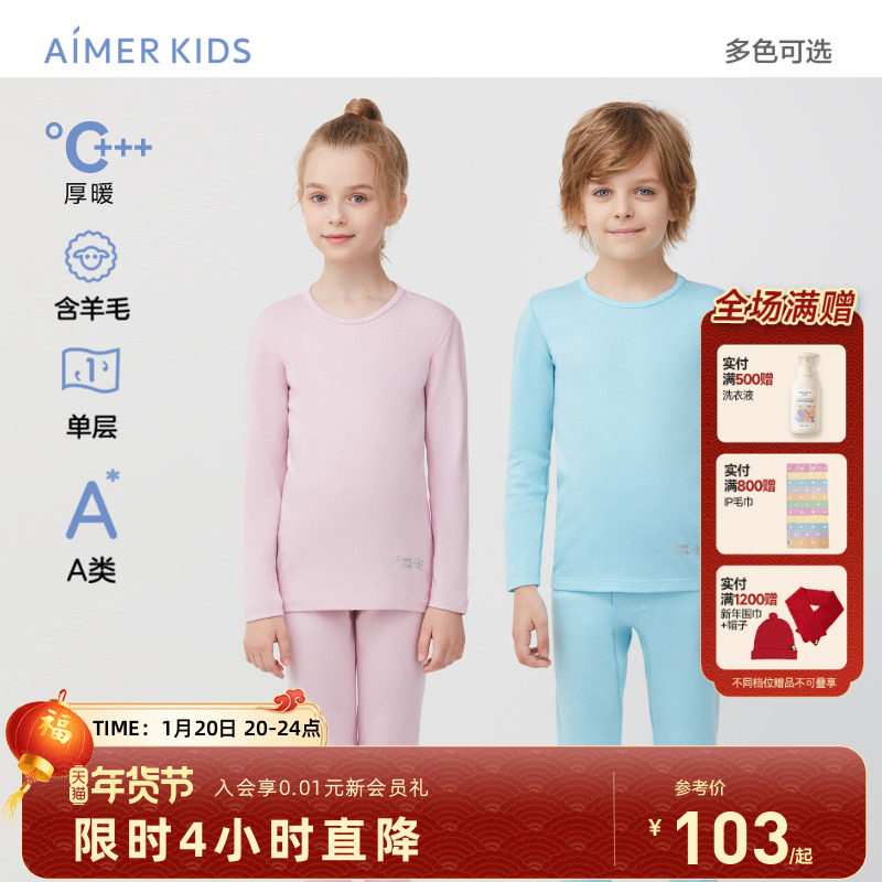 爱慕儿童新暖尚保暖裤羊毛打底秋衣秋裤大童儿童男童女童A类秋冬,童装/婴儿装/亲子装,保暖裤,淘宝优惠券,粉丝福利购,淘宝优惠卷