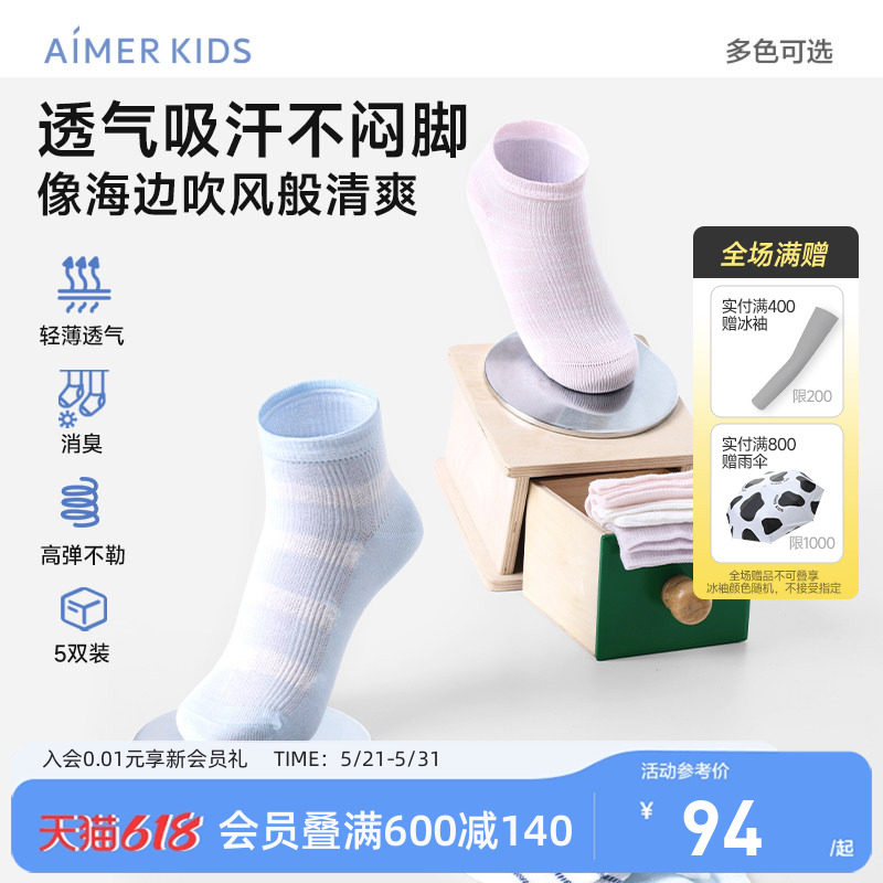 爱慕儿童3A抗菌消臭提花短款袜子5双装男女孩珍珠棉网眼透气A类