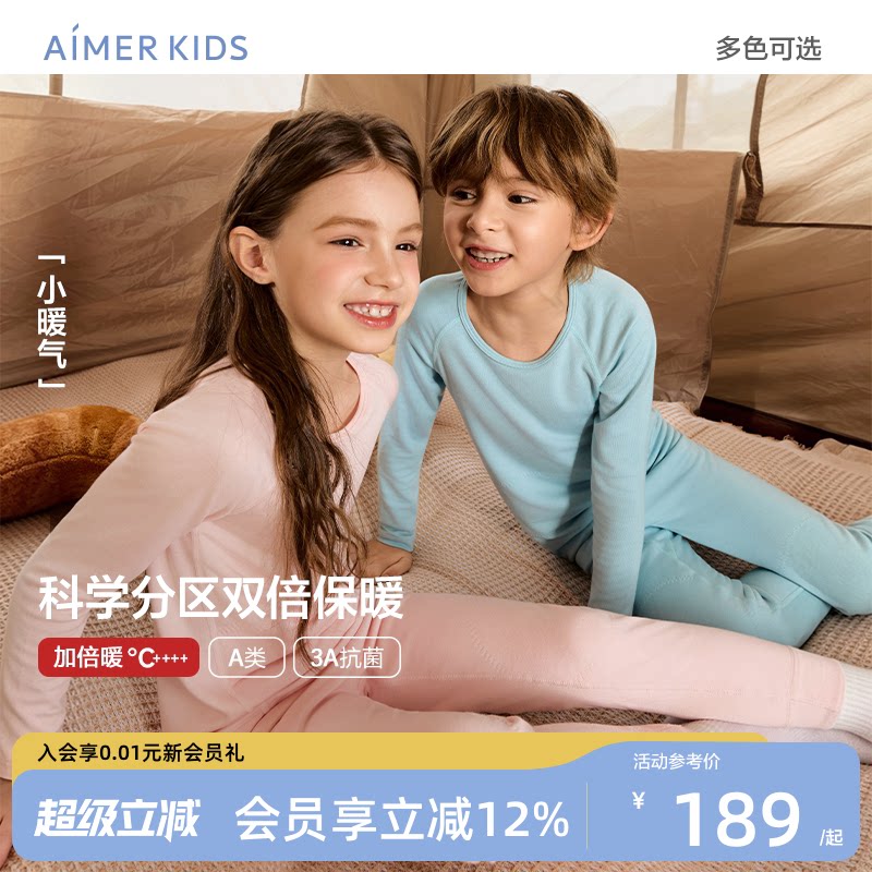 爱慕儿童双层抗菌防螨秋衣秋裤图片