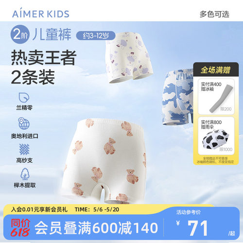爱慕儿童莫代尔A类抗菌2条装内裤