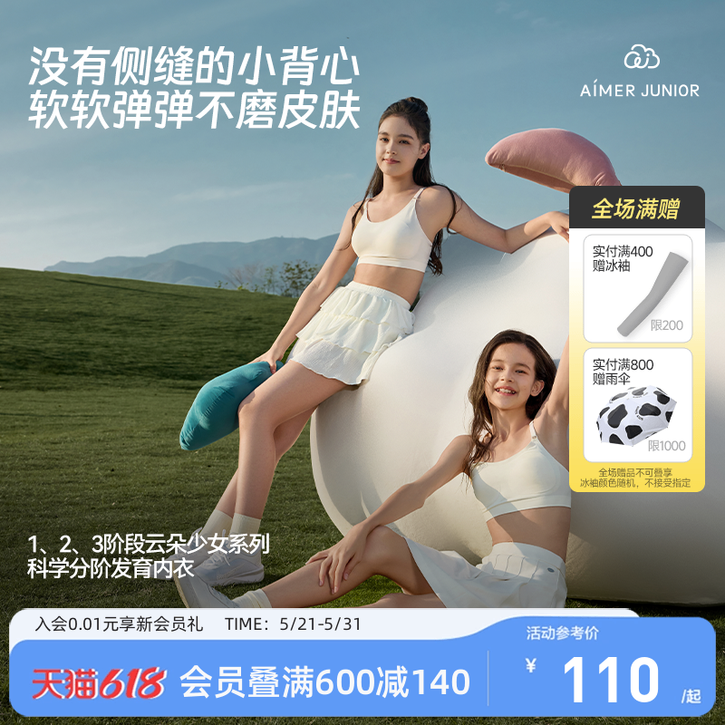 爱慕儿童少女抗菌发育内衣文胸云朵少女2.0女童背心透气内衣