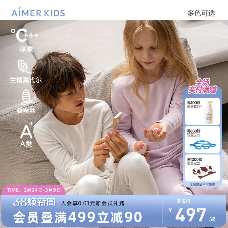 爱慕儿童保暖内衣男女孩厚暖A类含桑蚕丝莫代尔打底上衣裤子秋冬
