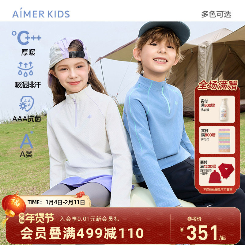 爱慕儿童软壳衣厚暖男女孩高领长袖上衣吸湿排汗运动暖衣3A抗菌,童装/婴儿装/亲子装,儿童软壳衣,淘宝优惠券,粉丝福利购,淘宝优惠卷