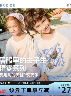 爱慕儿童莫代尔男女孩童长袖家居服套装睡衣裤AAA抗菌中小学生A类