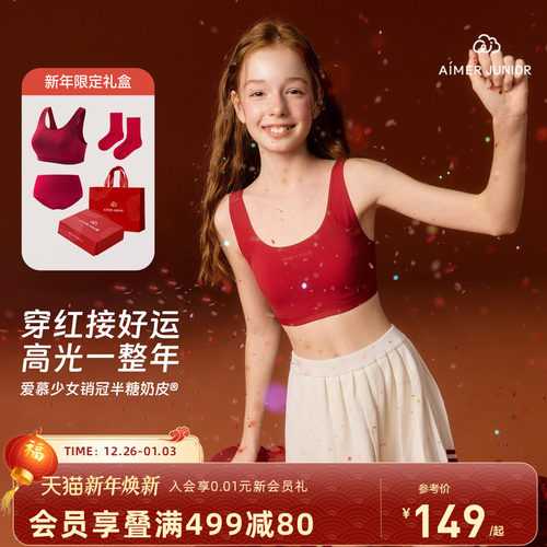 爱慕少女奶皮发育内衣