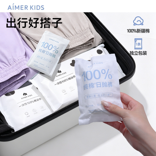 爱慕儿童A类一次性内裤浴巾免洗