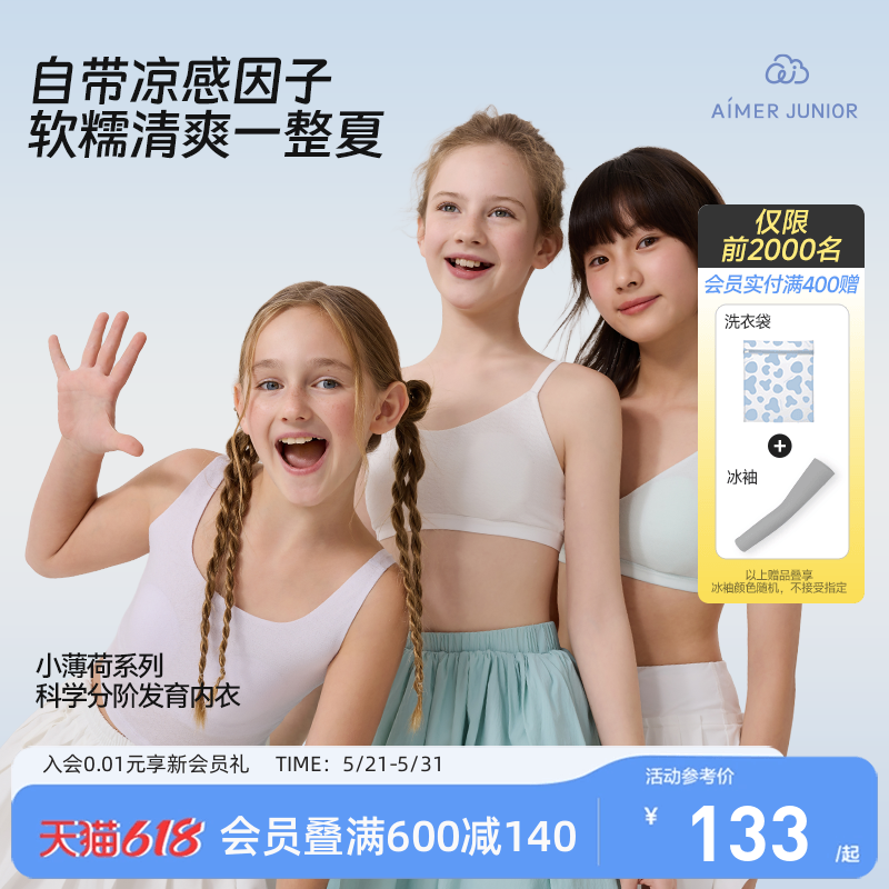 爱慕少女文胸吸湿速干凉感窄肩中长背心二阶细肩带青春发育期内衣