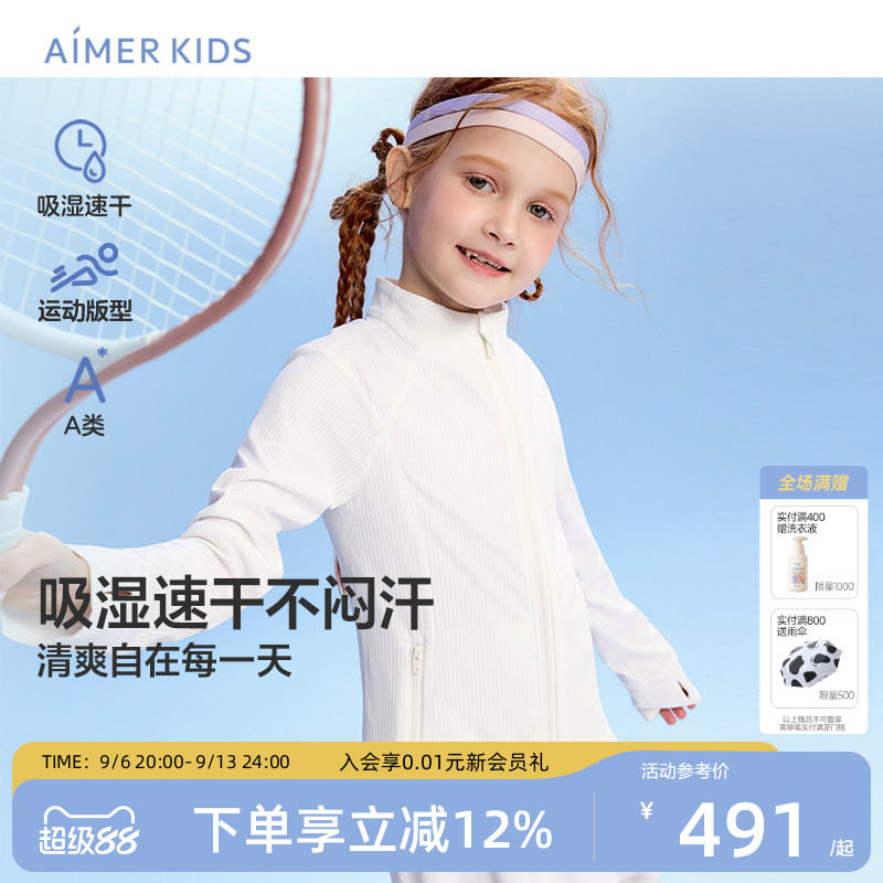 爱慕儿童女孩开衫小仙女上衣防晒衣外套吸湿速干运动网眼A类