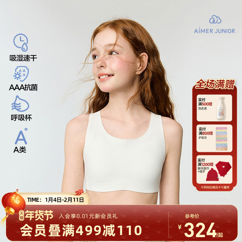 爱慕少女小挺拔二三阶段运动文胸发育内衣吸湿排汗透气