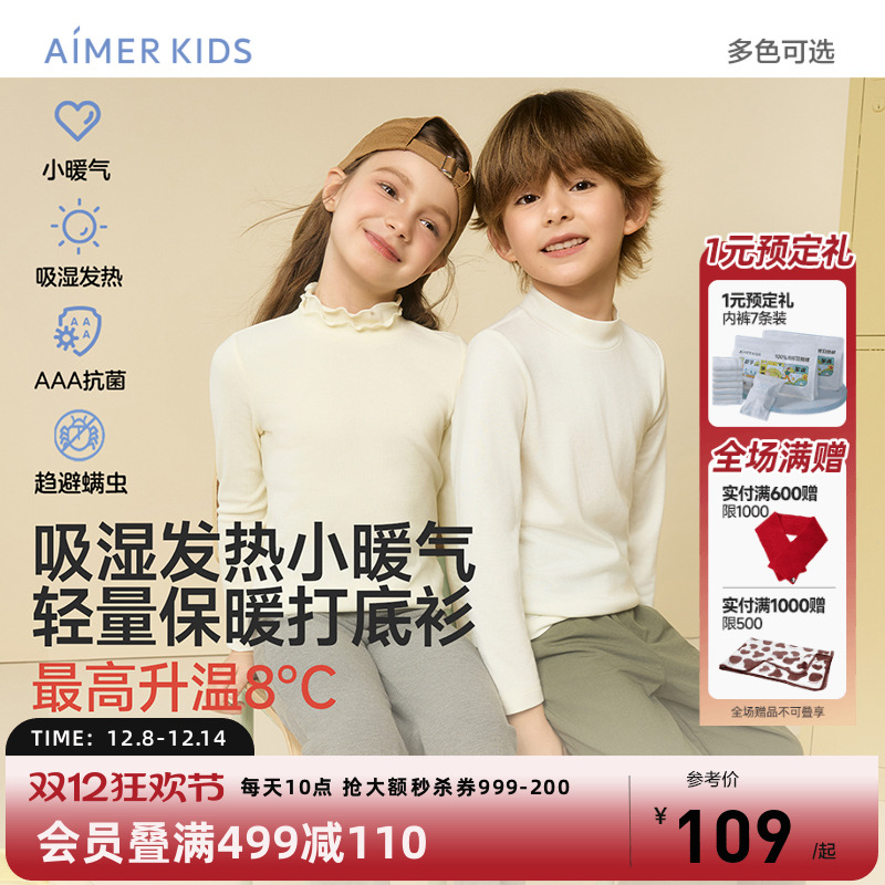 爱慕儿童小暖气吸湿发热打底衣