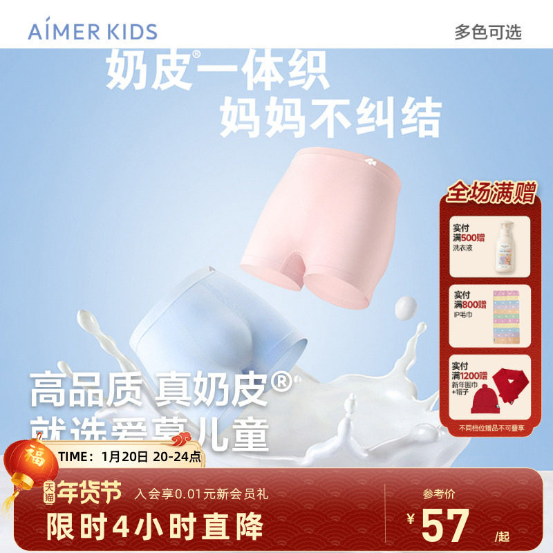 明星同款爱慕儿童奶皮一体织内裤不纠结平角男女A类无缝抗菌内裤,童装/婴儿装/亲子装,内裤,淘宝优惠券,粉丝福利购,淘宝优惠卷