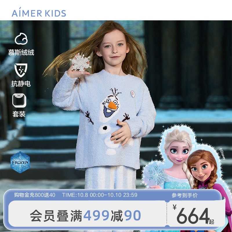 爱慕儿童冰雪奇缘系列家居服套装