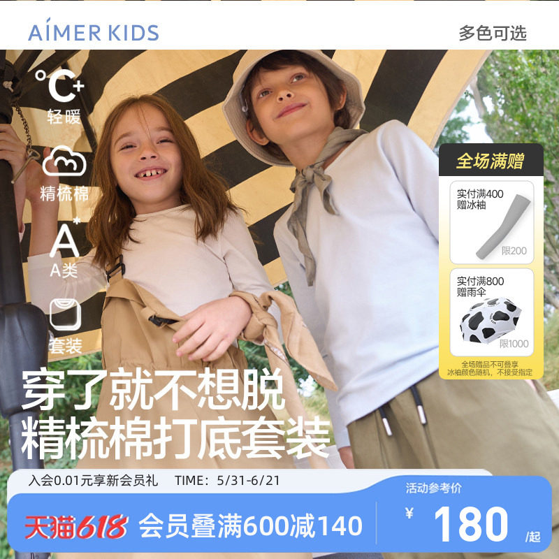 爱慕儿童长袖家居内衣套装学生儿童秋衣秋裤棉打底男女童秋冬