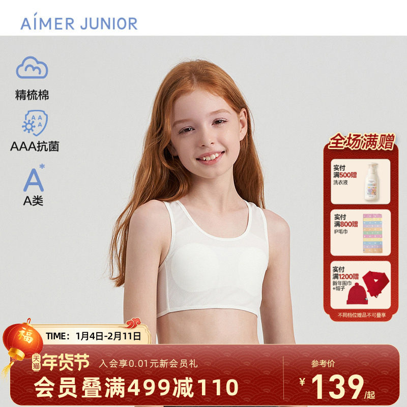 爱慕少女一阶段背心式运动文胸A类呼吸杯3A抗菌棉内里女大童内衣