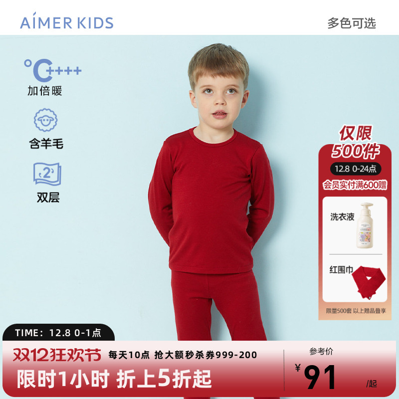 爱慕男童秋冬双层含羊毛保暖内衣