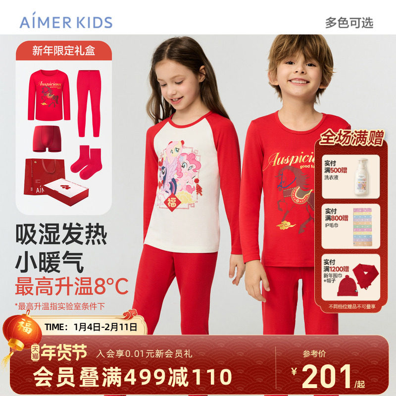 爱慕儿童小暖气男女孩新年保暖内衣礼盒套装新年本命年红色生肖马