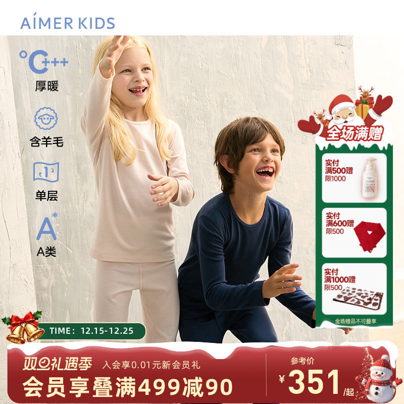 爱慕儿童厚暖单层保暖内衣含羊毛