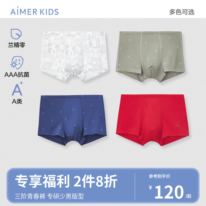 爱慕儿童内裤本命年3A抗菌少男兰精零莫代尔立裆中腰平角内裤单条,童装/婴儿装/亲子装,内裤,淘宝优惠券,粉丝福利购,淘宝优惠卷