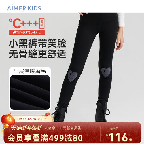 爱慕儿童打底裤吸湿发热