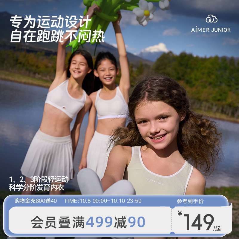 爱慕少女文胸背心式青春期发育内衣运动吸湿速干A类3A抗菌小冰皮