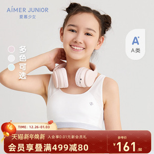 爱慕少女9岁 运动内衣文胸A类 青春发育期学生二阶段少女背心式