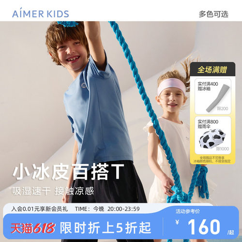 爱慕儿童吸湿速干小冰皮短袖上衣