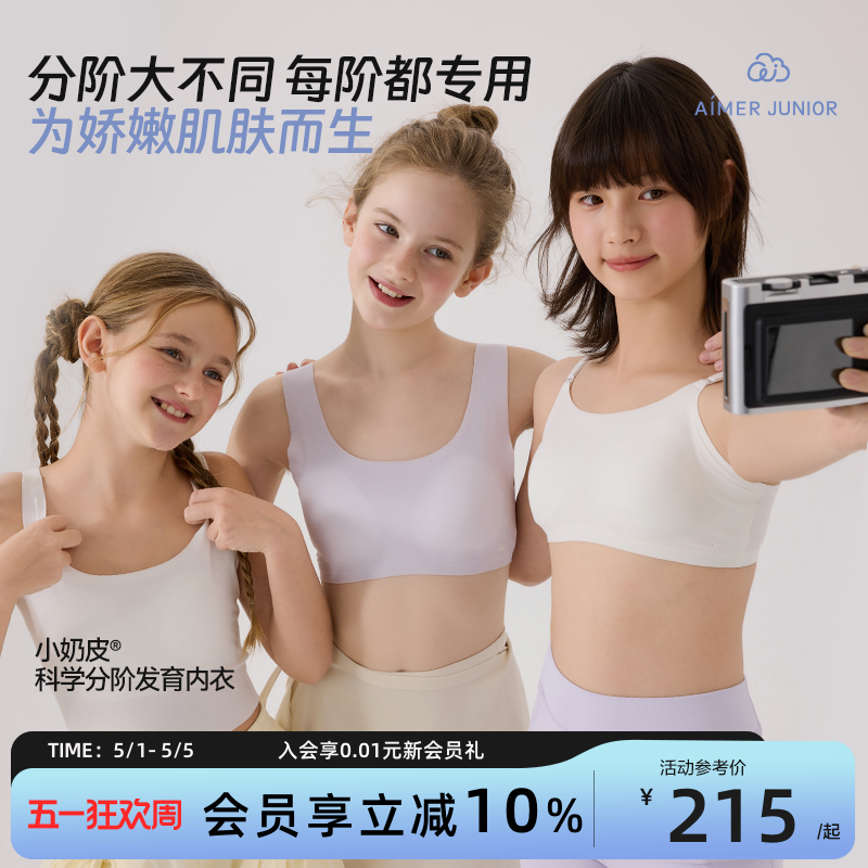 爱慕少女小奶皮一二三阶发育内衣少女文胸运动初高中学生运动内衣