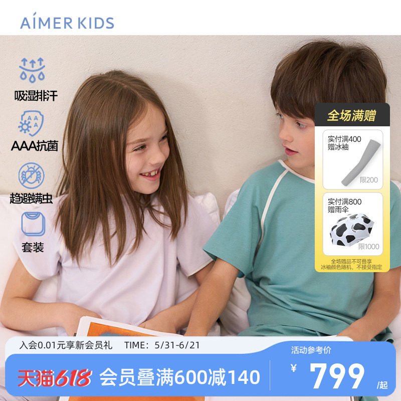 爱慕儿童吸湿排汗家居服套装