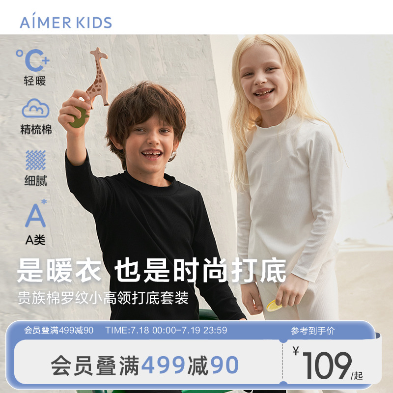 爱慕儿童小高领打底保暖内衣精梳棉莫代尔男女孩童中性秋衣秋裤薄