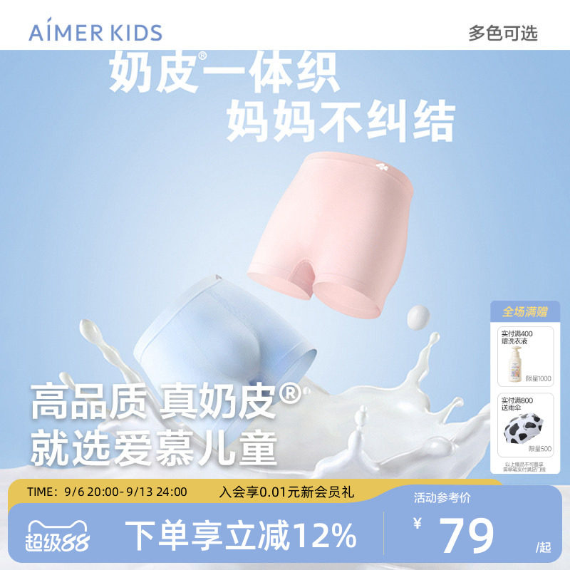 爱慕儿童牛奶2条装平角裤三角裤图片