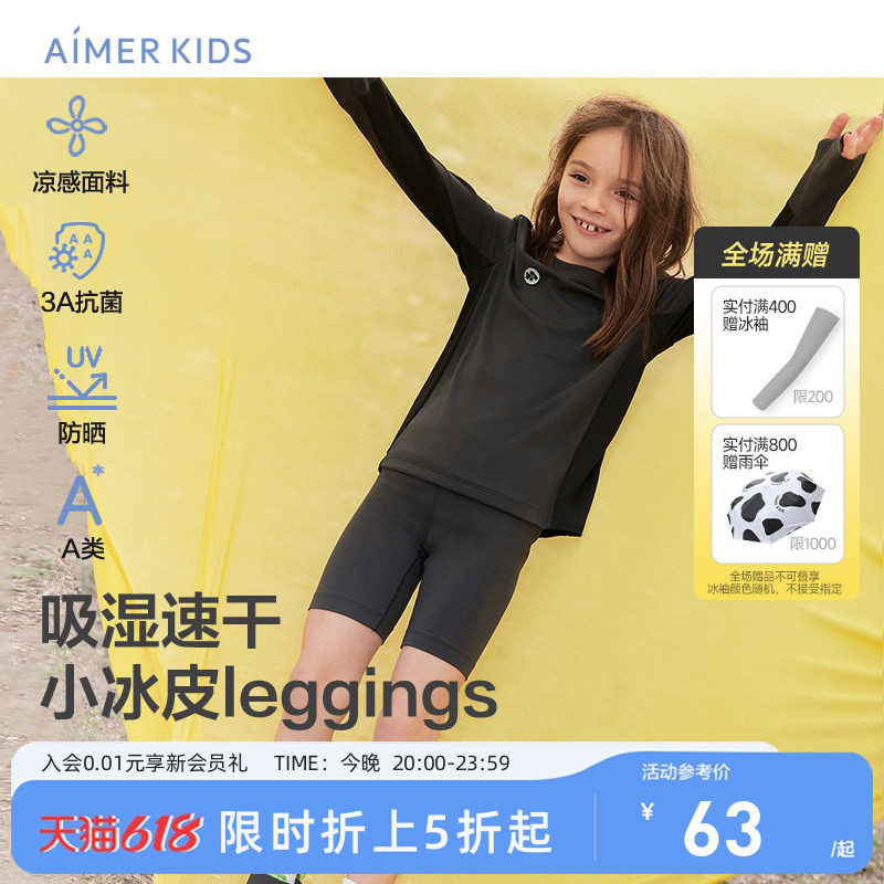 爱慕儿童岩石灰小冰皮leggings女孩童吸湿速干凉感素色五分打底裤