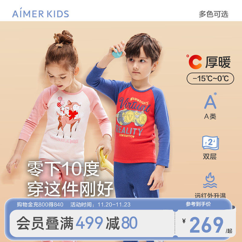 爱慕儿童双层保暖内衣A类
