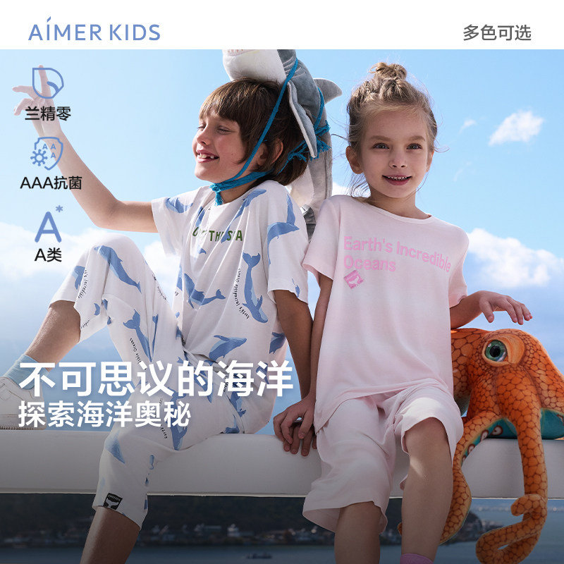 爱慕儿童兰精零男女孩莫代尔儿童睡衣凉感家居服睡衣套装抗菌A类