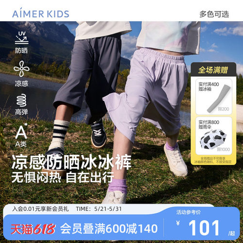 爱慕儿童凉感防晒运动裤