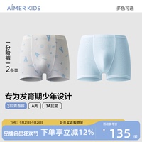 爱慕儿童分阶裤三阶青春裤少男内裤平角裤男大童抗菌天丝莫代尔