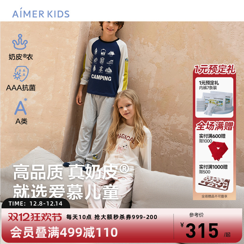 爱慕儿童3A抗菌奶皮睡衣睡裤家居