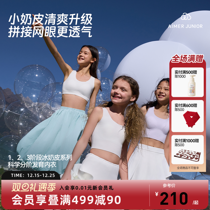 爱慕少女奶皮衣库洛米少女文胸内衣一二三阶段运动中长背心凉感