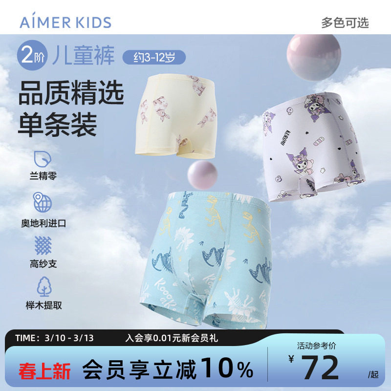 爱慕儿童库洛米女童中大孩童A类平角三角内裤3A抗菌内裤莫代尔