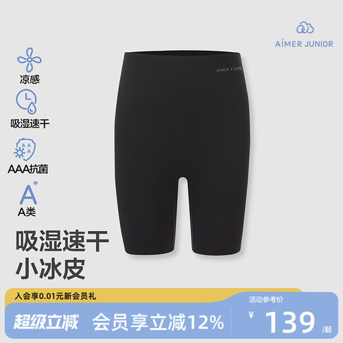 爱慕少女小冰皮四分安全裤