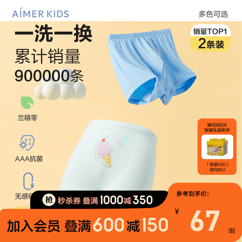 爱慕儿童女生女童三角儿童内裤男童大童夏天平角四角短裤莫代尔